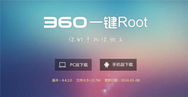 奇虎360搜索部_奇虎360综合搜索下载_360一键root手机软件