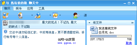 qq发送离线文件方法