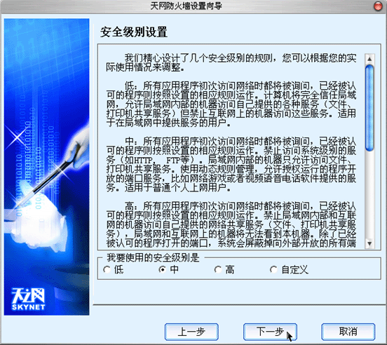 设置天网防火墙技巧